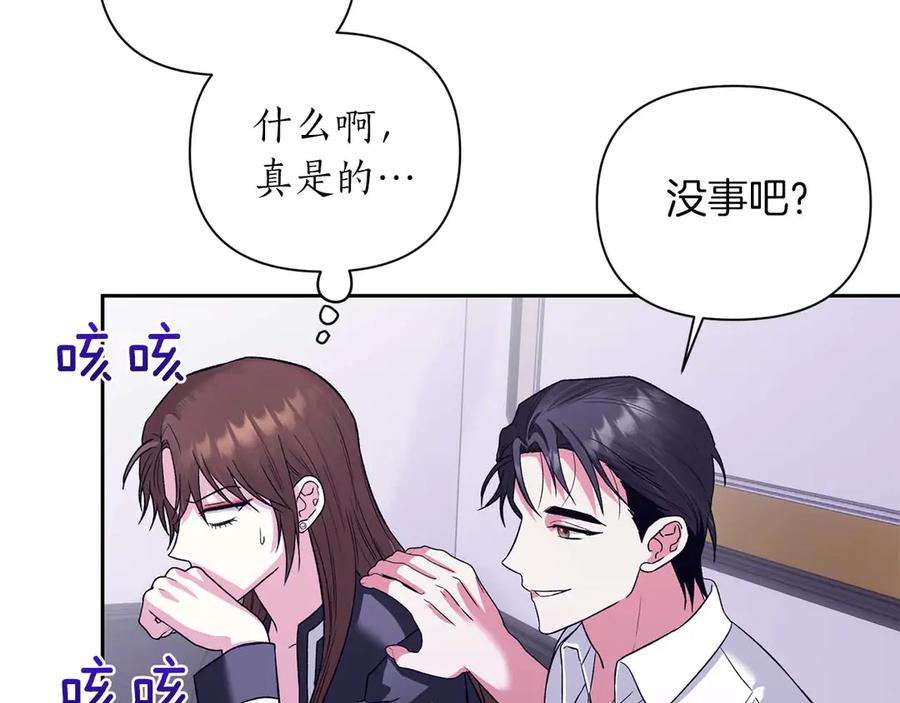 《第二次新婚》第24话 提醒 第6页