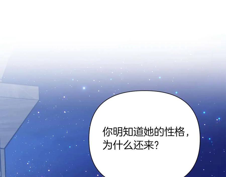 《第二次新婚》第24话 提醒 第75页