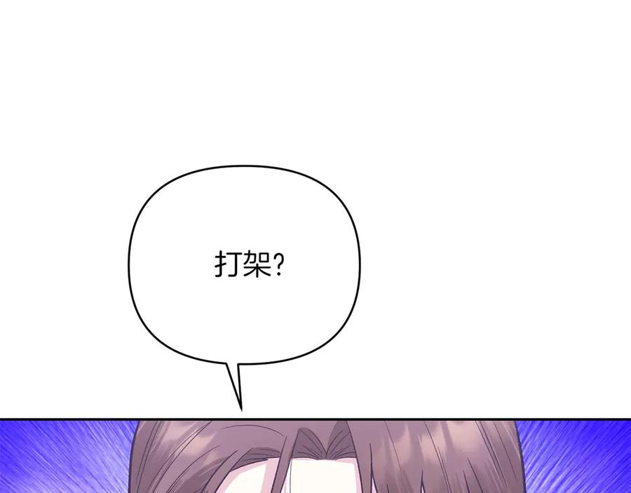 《第二次新婚》第24话 提醒 第58页