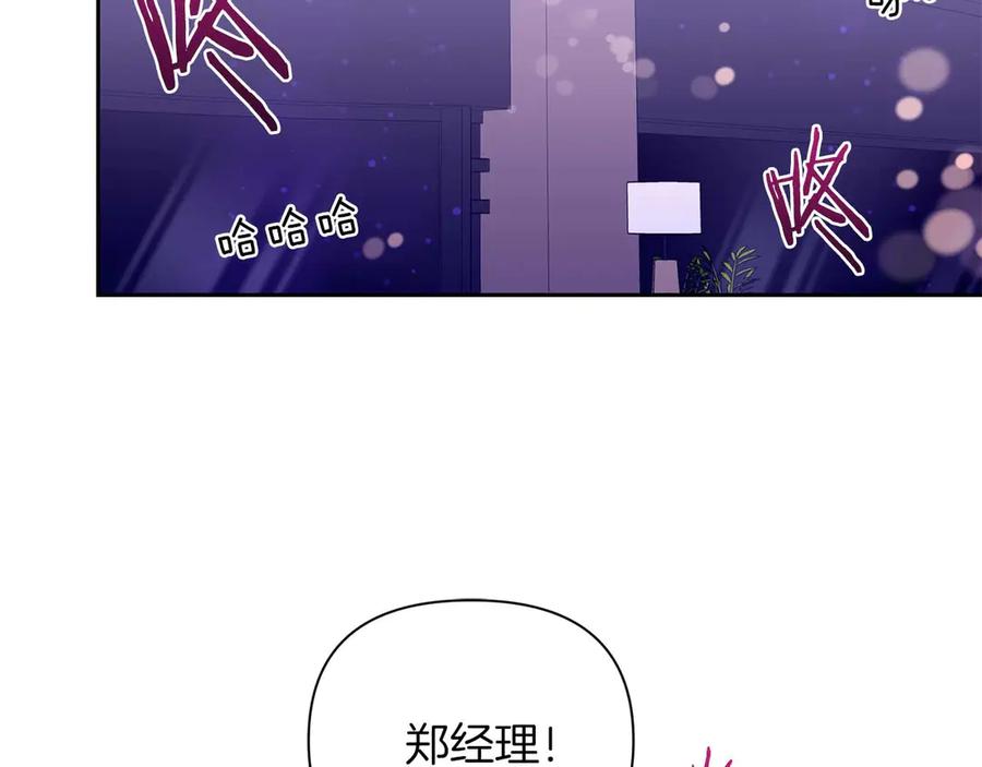 《第二次新婚》第24话 提醒 第52页