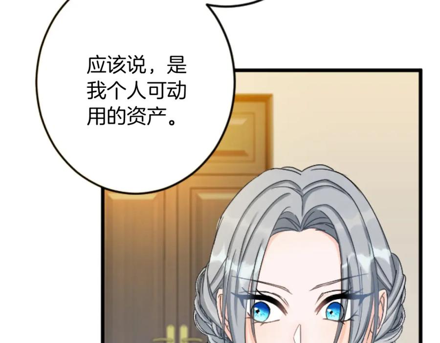《复仇千金的第二人生》第24话 签订条约 第34页
