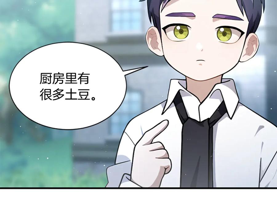 《凡菲尔德的秘密》第2话 不祥的预感 第144页