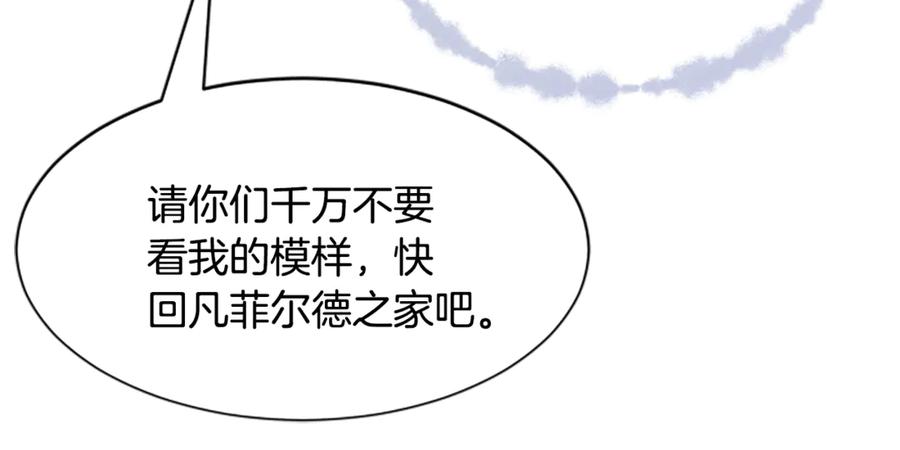 《凡菲尔德的秘密》第2话 不祥的预感 第23页