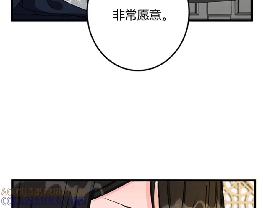 《复仇千金的第二人生》第24话 签订条约 第85页