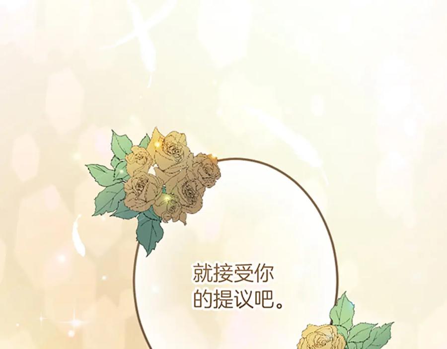 《复仇千金的第二人生》第24话 签订条约 第91页