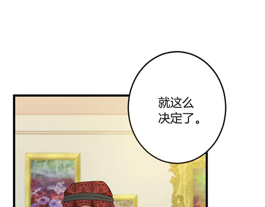 《复仇千金的第二人生》第24话 签订条约 第98页