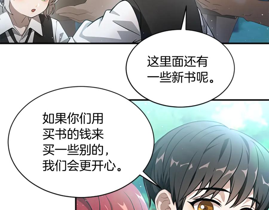 《凡菲尔德的秘密》第2话 不祥的预感 第100页