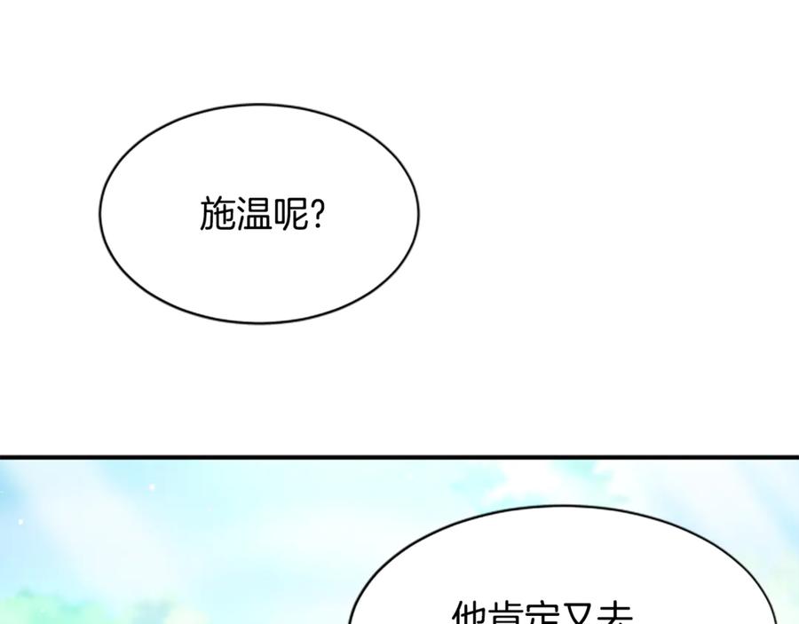 《凡菲尔德的秘密》第2话 不祥的预感 第132页