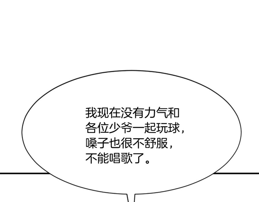 《凡菲尔德的秘密》第2话 不祥的预感 第18页