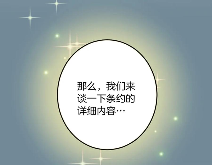 《复仇千金的第二人生》第24话 签订条约 第100页
