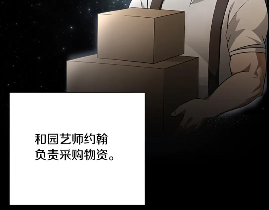 《凡菲尔德的秘密》第2话 不祥的预感 第94页