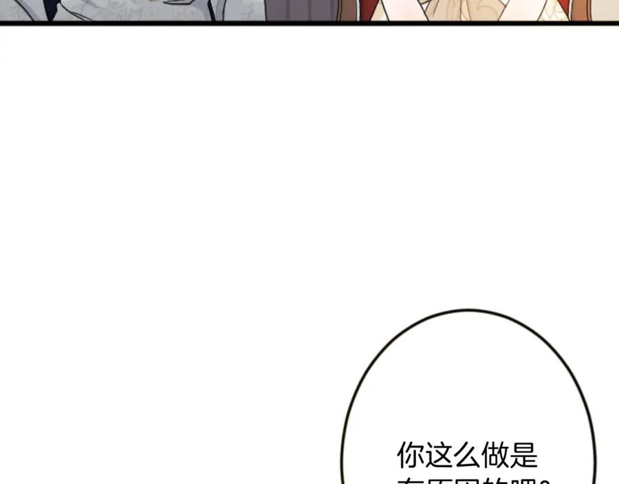 《复仇千金的第二人生》第24话 签订条约 第16页