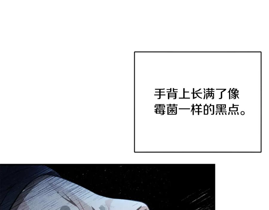 《凡菲尔德的秘密》第2话 不祥的预感 第38页