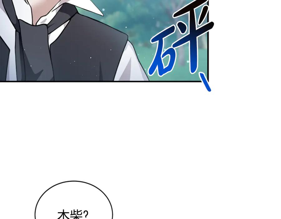 《凡菲尔德的秘密》第2话 不祥的预感 第140页