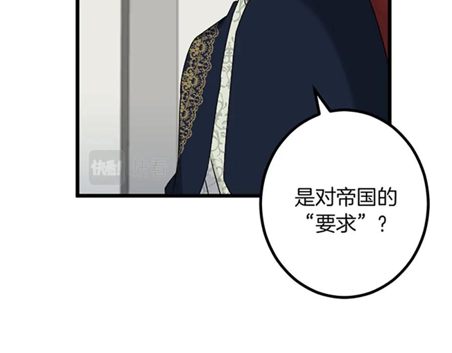 《复仇千金的第二人生》第24话 签订条约 第48页