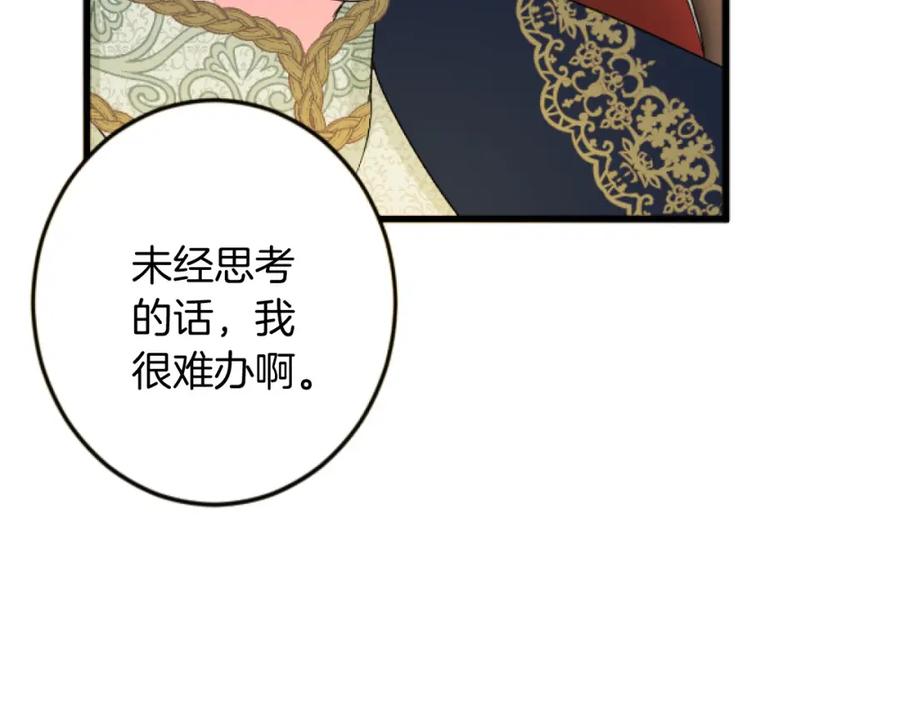 《复仇千金的第二人生》第24话 签订条约 第18页