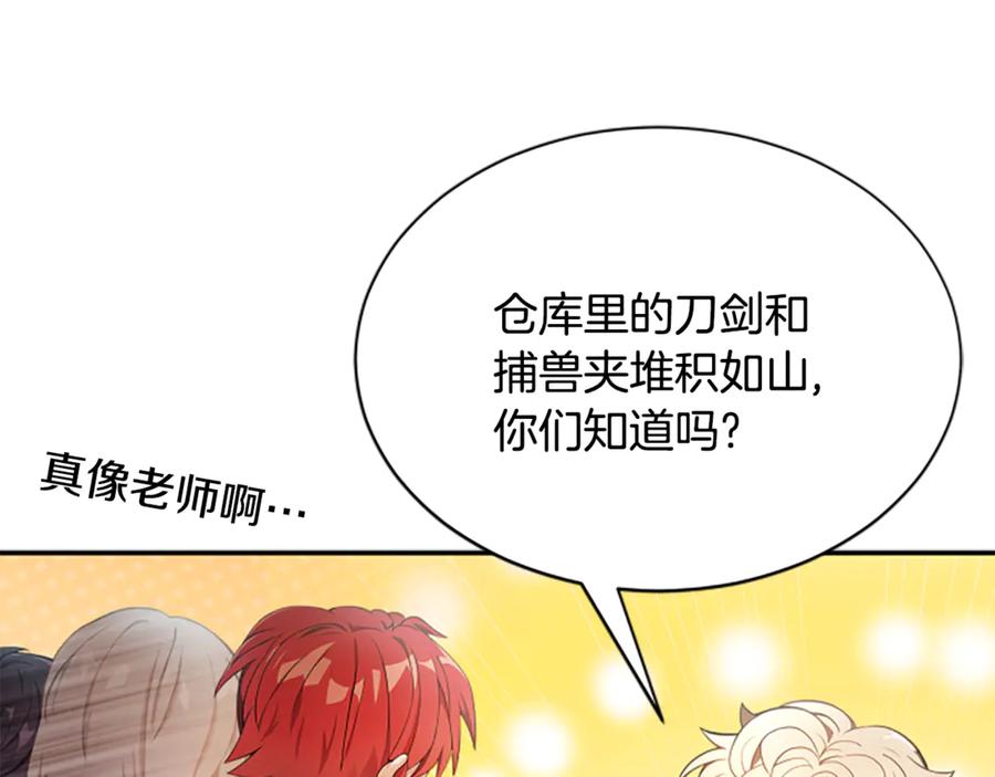 《凡菲尔德的秘密》第2话 不祥的预感 第176页