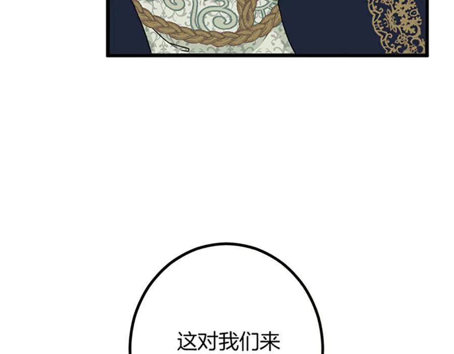 《复仇千金的第二人生》第24话 签订条约 第75页