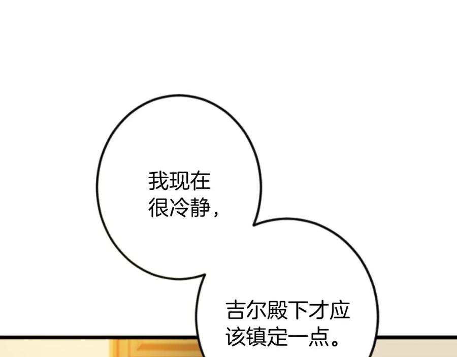 《复仇千金的第二人生》第24话 签订条约 第14页