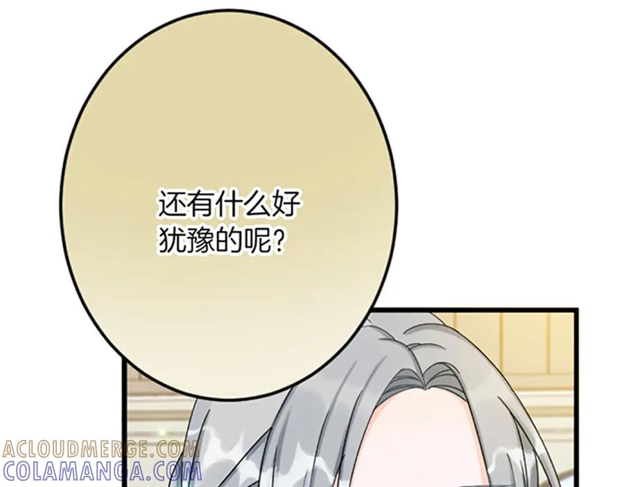 《复仇千金的第二人生》第24话 签订条约 第81页