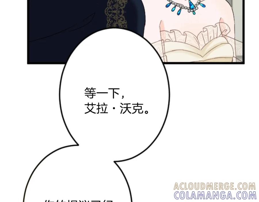 《复仇千金的第二人生》第24话 签订条约 第9页