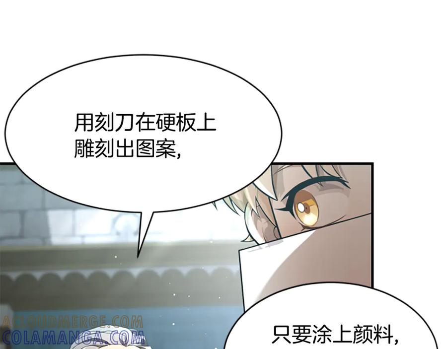 《凡菲尔德的秘密》第2话 不祥的预感 第117页