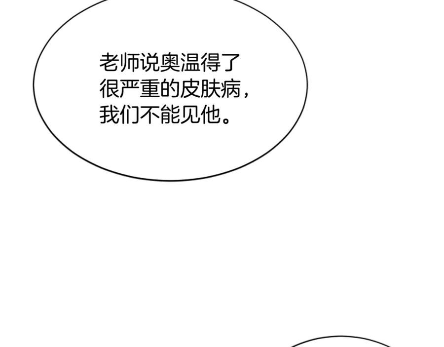 《凡菲尔德的秘密》第2话 不祥的预感 第64页