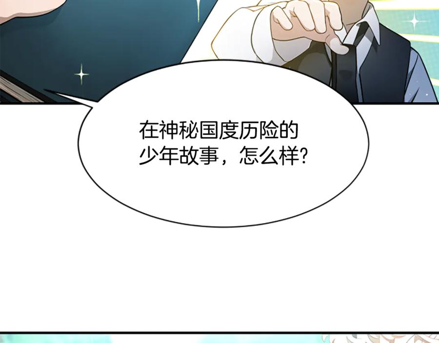 《凡菲尔德的秘密》第2话 不祥的预感 第103页