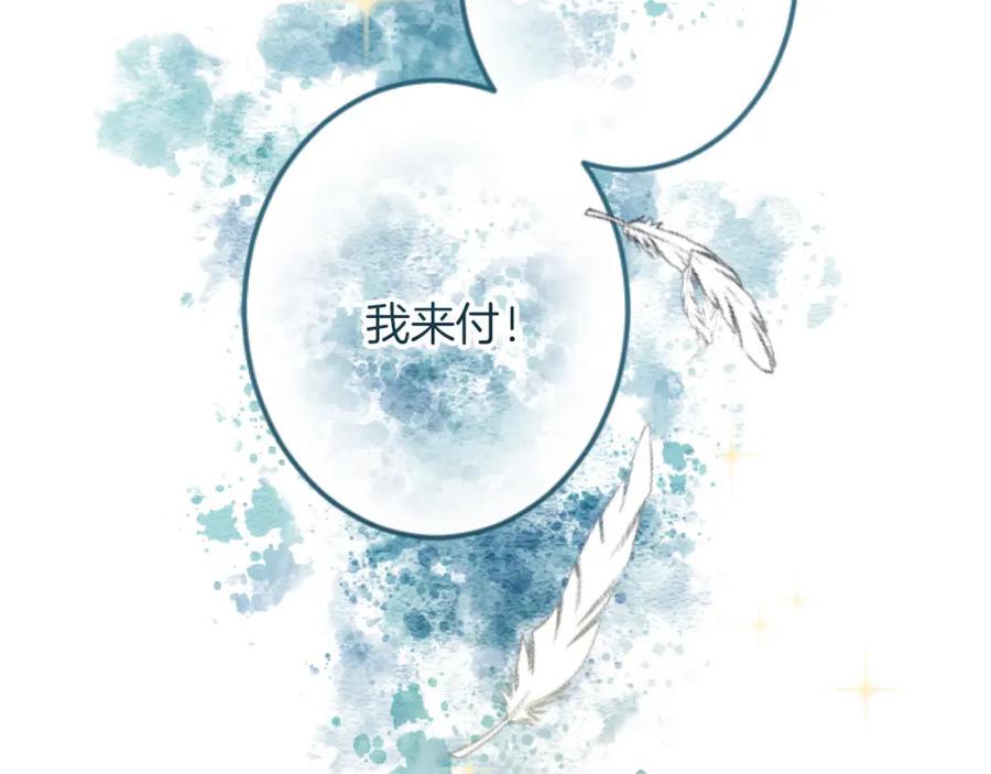 《复仇千金的第二人生》第24话 签订条约 第6页