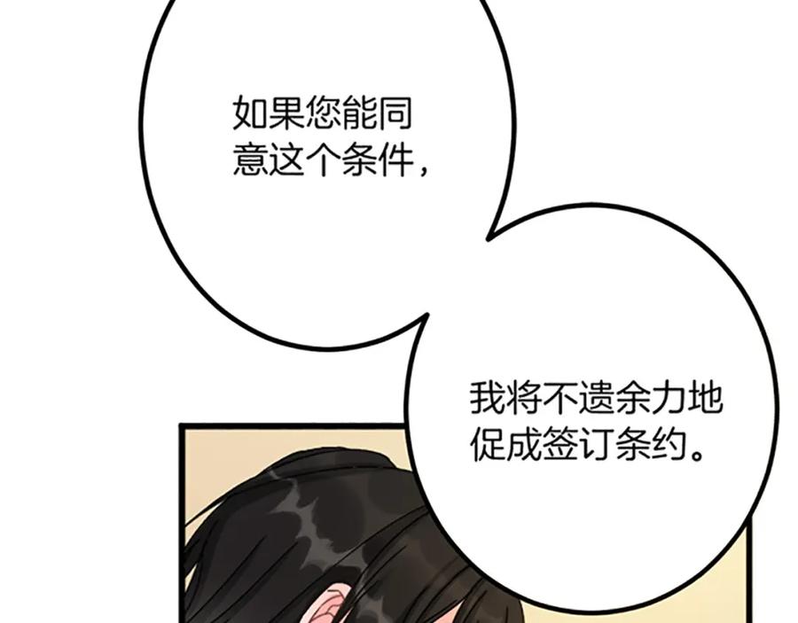 《复仇千金的第二人生》第24话 签订条约 第60页