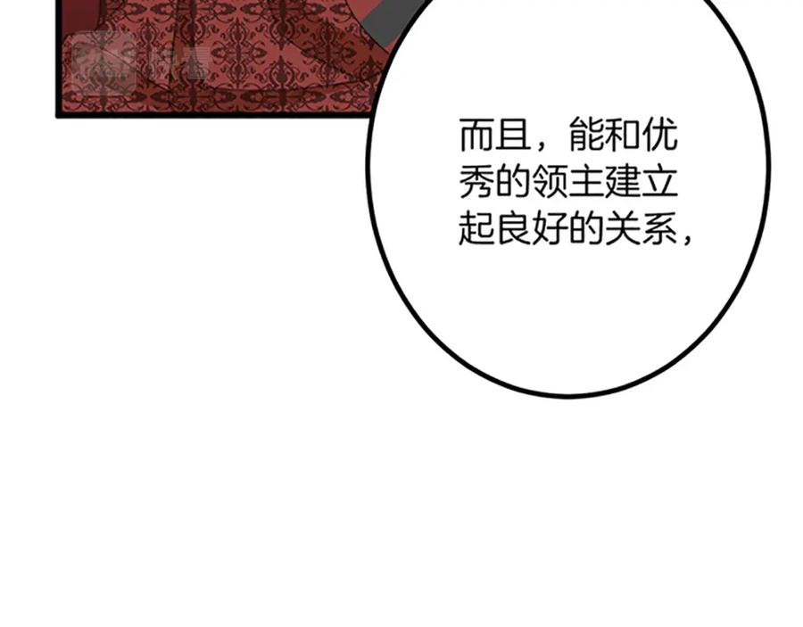 《复仇千金的第二人生》第24话 签订条约 第79页