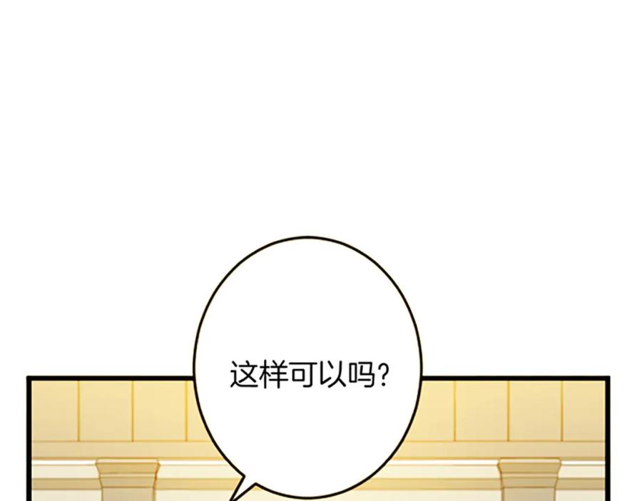 《复仇千金的第二人生》第24话 签订条约 第83页