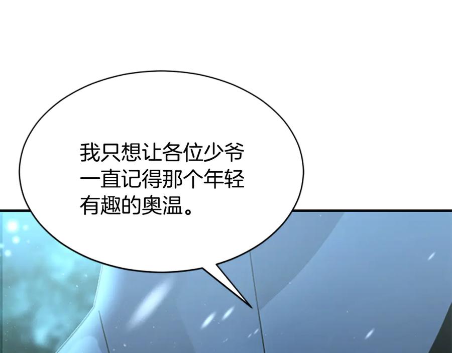 《凡菲尔德的秘密》第2话 不祥的预感 第24页