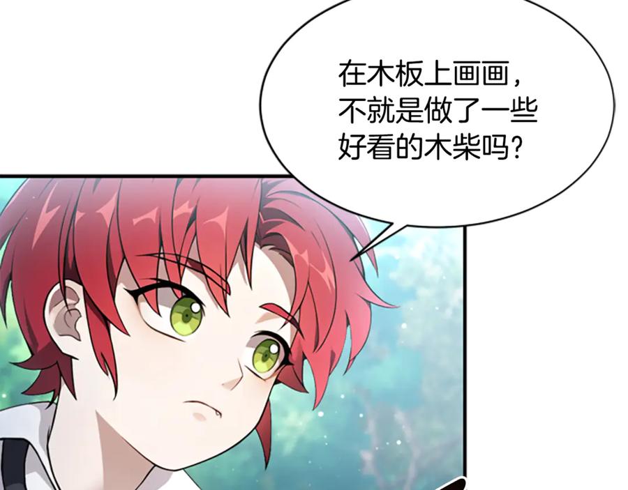 《凡菲尔德的秘密》第2话 不祥的预感 第139页