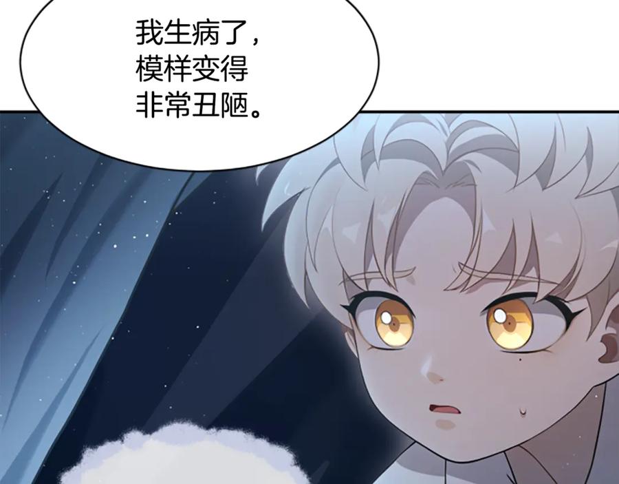 《凡菲尔德的秘密》第2话 不祥的预感 第16页