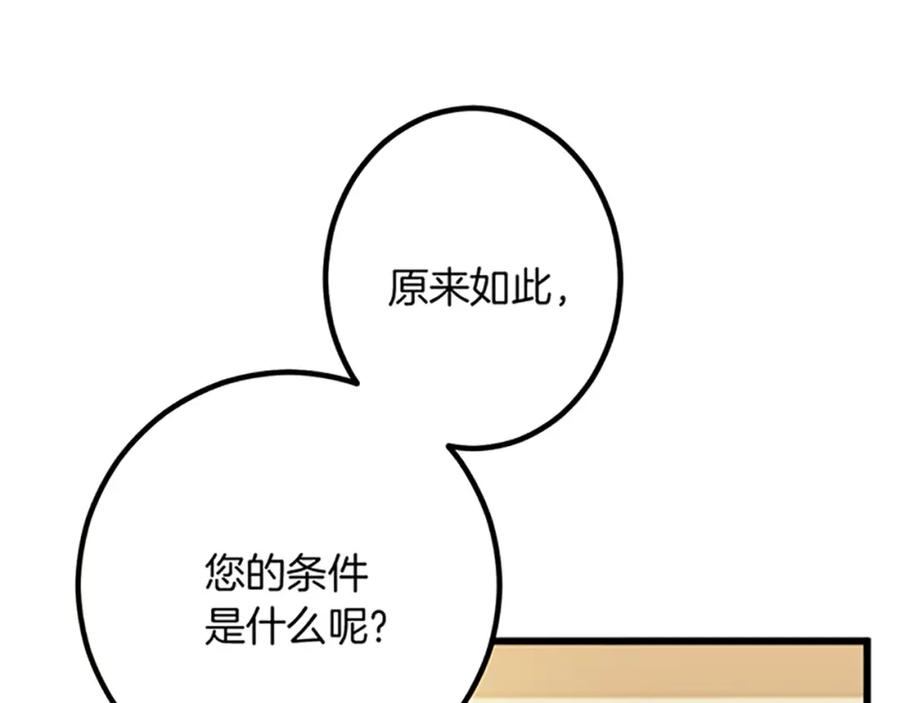 《复仇千金的第二人生》第24话 签订条约 第42页
