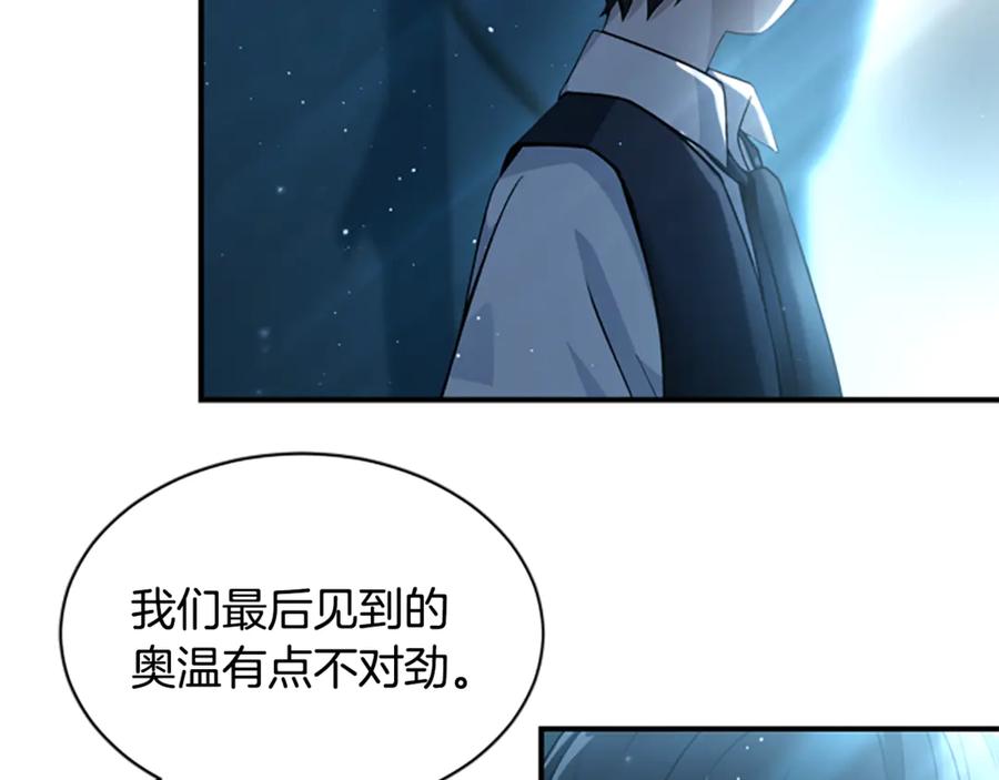 《凡菲尔德的秘密》第2话 不祥的预感 第67页