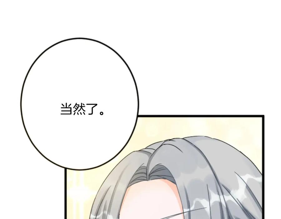 《复仇千金的第二人生》第24话 签订条约 第19页