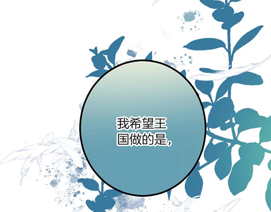 《复仇千金的第二人生》第24话 签订条约 第56页