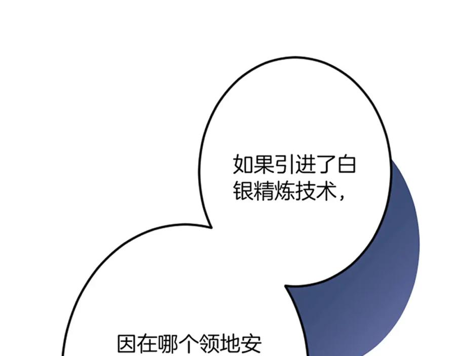 《复仇千金的第二人生》第24话 签订条约 第87页