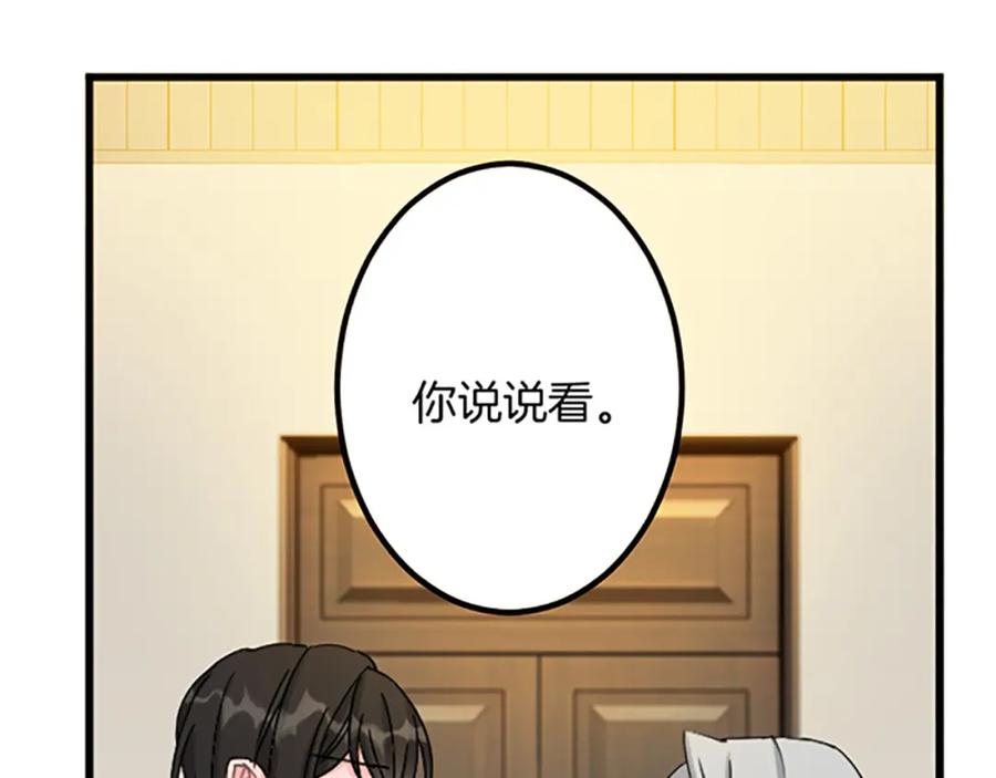 《复仇千金的第二人生》第24话 签订条约 第52页