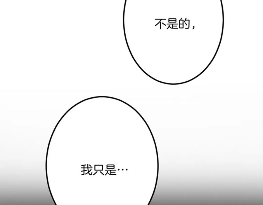 《复仇千金的第二人生》第24话 签订条约 第118页