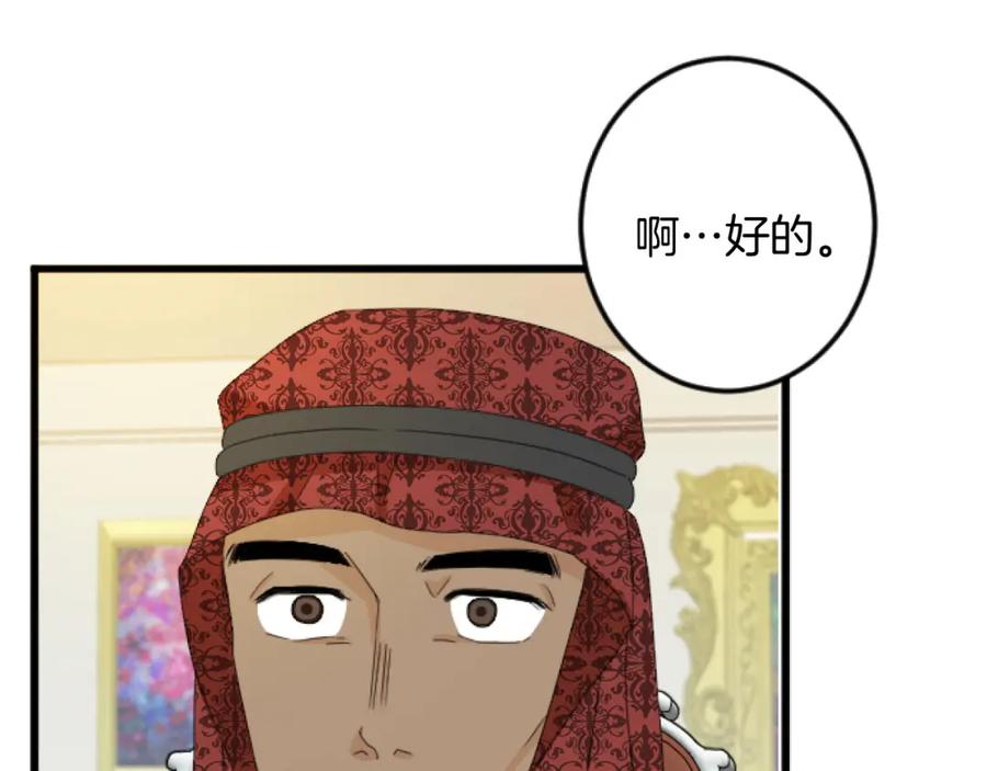 《复仇千金的第二人生》第24话 签订条约 第24页