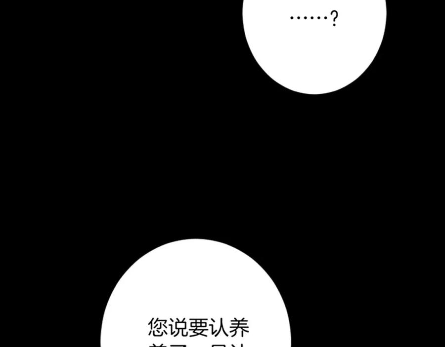 《复仇千金的第二人生》第25话 前世记忆 第150页