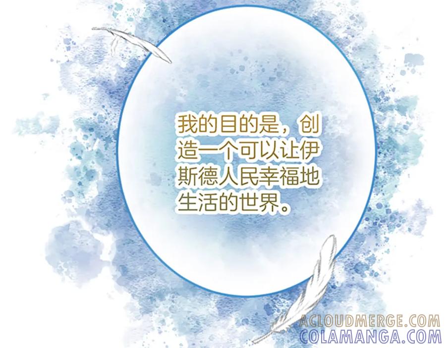 《复仇千金的第二人生》第25话 前世记忆 第113页