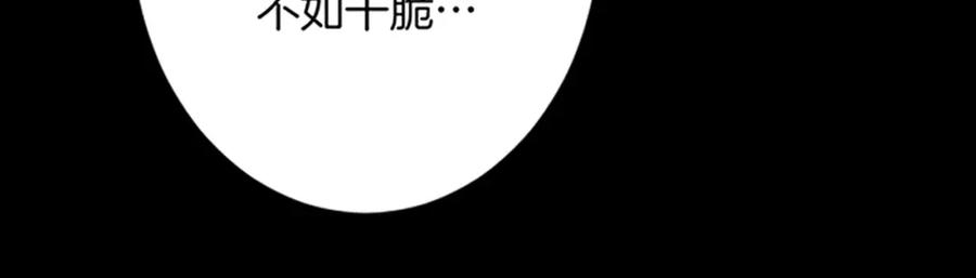 《复仇千金的第二人生》第25话 前世记忆 第158页