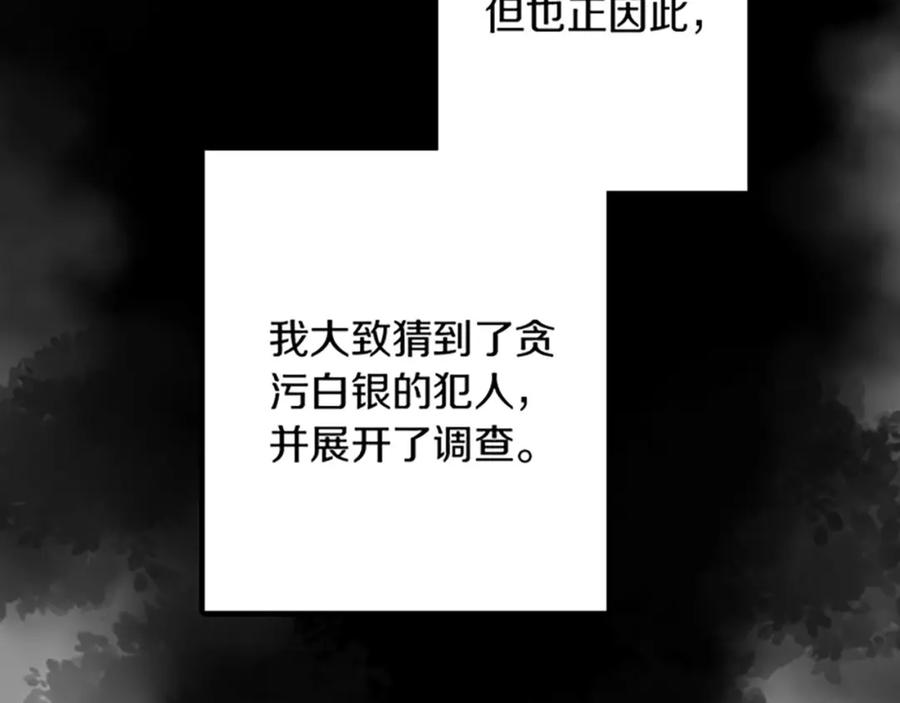 《复仇千金的第二人生》第25话 前世记忆 第66页