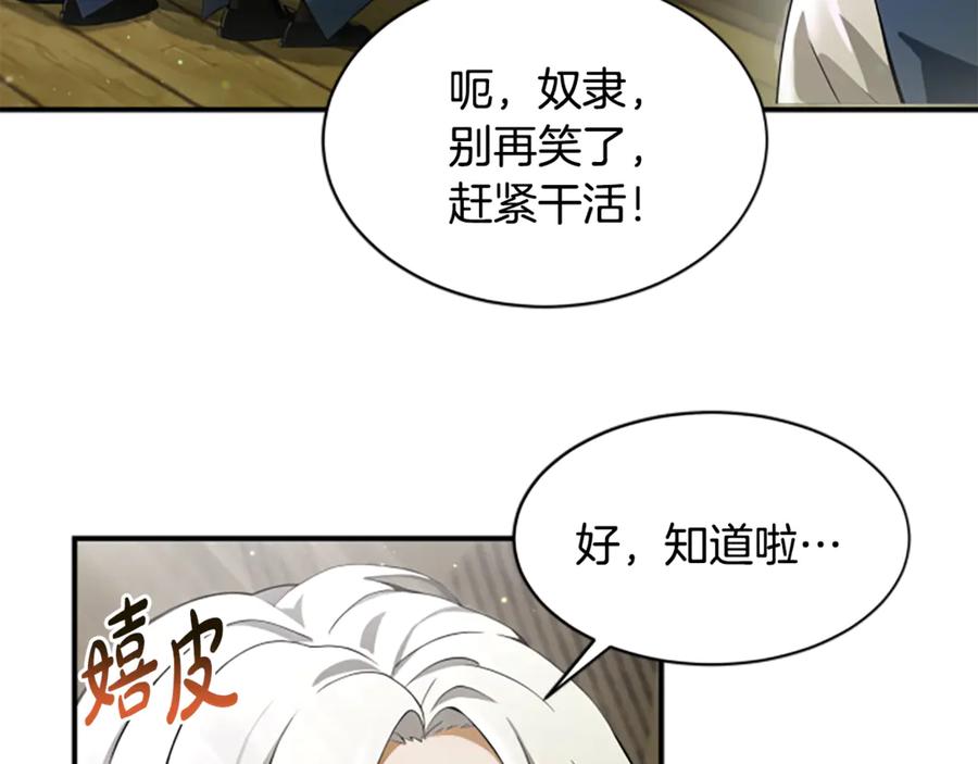 《凡菲尔德的秘密》第3话 对血的饥渴 第44页