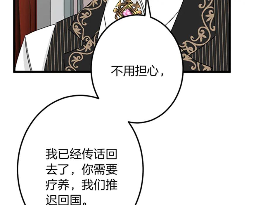 《复仇千金的第二人生》第25话 前世记忆 第83页