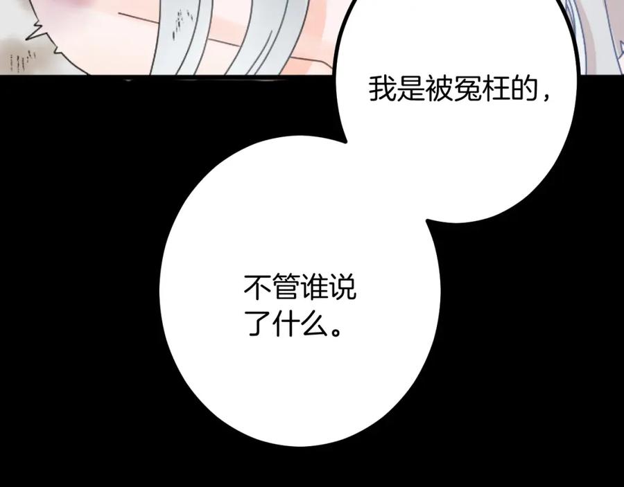 《复仇千金的第二人生》第25话 前世记忆 第35页